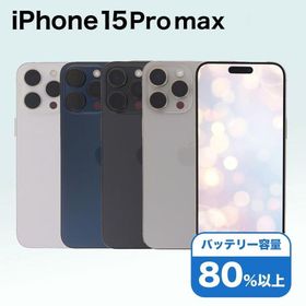 iPhone 15 Pro Max 1TB 新品 214,700円 中古 120,000円 | ネット最安値