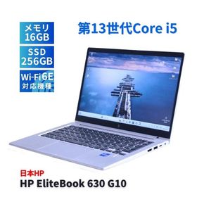 ノートパソコン 2024年快速モデル 13世代Corei5 HP EliteBook 630 G10 i5-1335U 16G 256G 13.3FHD Wi-Fi6E Office リカバリ バッテリー良 BAA評価