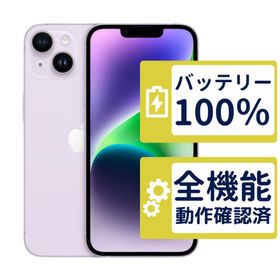 iPhone14 128GB パープル MPUY3J/A SIMフリー Bランク バッテリー新品 整備済中古品 判定○品 9549
