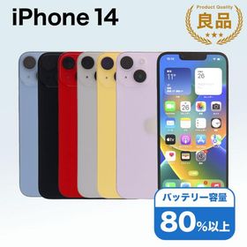 iPhone 14 256GB SIMフリー 中古 スマホ スマートフォン Bランク 本体 即日発送