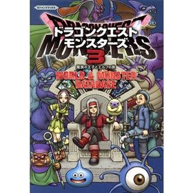 ドラゴンクエストモンスターズ3 魔族の王子とエルフの旅 WORLD&amp;MONSTER DATABASE Vジャンプブックス/Vジャン
