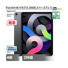 中古 タブレット iPad Air4 Wi-Fiモデル 256GB 本体 10.9インチ iPadOS Apple アップル 6ヶ月保証