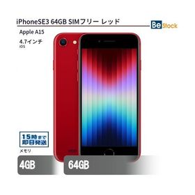 iPhone SE3 64GB レッド SIMフリー 最大1年保証 本体 中古 スマートフォン iPhoneSE3 Apple アップル 4.7インチ iOS