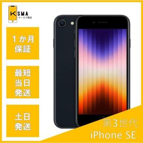 訳あり特価 iPhoneSE 第3世代 64GB SIMフリー ミッドナイト Bランク