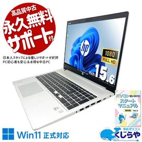 ノートパソコン 中古 HP ProBook ProBook 450 G7 Corei5 16GB Corei5 10210U 16GB SSD256GB 15.6型 訳あり 中古パソコン Windows11 Pro Office付き