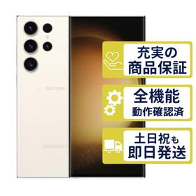 Galaxy S23 Ultra docomo 中古 58,980円 | ネット最安値の価格比較