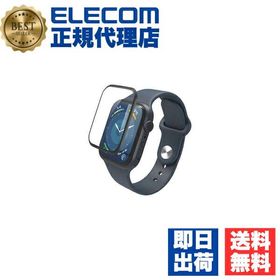 (5個セット) エレコム AW-23AFLGGRJ Apple Watch Series 9 45mm 用 フルカバーガラスフィルム 高透明 治具付