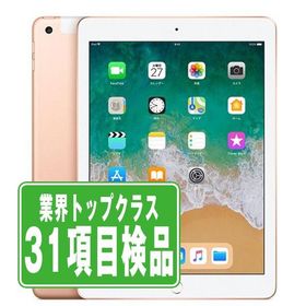 iPad 第6世代 128GB Wi-Fi+Cellular SIMフリー ゴールド 2018年 中古 タブレット iPad6 本体 良品 7日間返品OK ipd6mtm1239