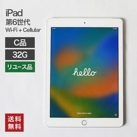 新古品 iPad 第6世代 Wi-Fi+Cellular 32GB(C品) 82-5R50214E 本体のみ タブレット 整備済 A1954 Apple softbank 送料無料 82-5R40722E