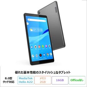 Lenovo Tab M8 新品 6,980円 中古 3,800円 | ネット最安値の価格比較