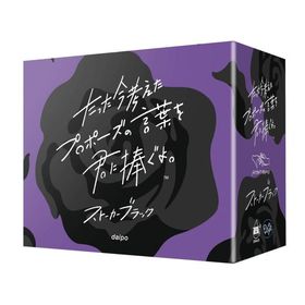 ClaGla たった今考えたプロポーズの言葉を君に捧ぐよ。─ストーカーブラック─ 拡張セット