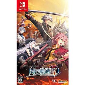 英雄伝説 閃の軌跡IV Switch 中古 4,950円 | ネット最安値の価格比較