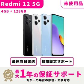 【未使用品・当日発送】 シャオミ Redmi 12 5G SIMフリー 4GB + 128GB スマホ本体 最大1年不良品保証 初期設定サポート docomo au SoftBank ahamo UQ Rakuten等回線対応 APN設定要の場合あり