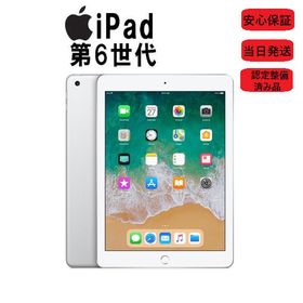 Apple アップル iPad Wi-Fiモデル 第6世代 A1893 32GB 9.7インチ シルバー タブレット本台 [認定整備済み品]