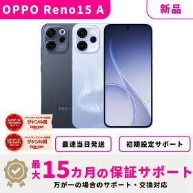 マラソン限定★500円OFFクーポン【新品未開封・最大15ヶ月 保証】OPPO Reno 15A Reno15A オッポ レノ15A SIMフリー スマートフォン スマホ本体 初期設定サポート docomo au SoftBank ahamo UQ Rakuten等回線対応 APN設定要の場合あり スマホ本体