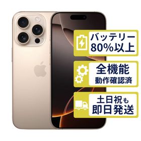 iPhone 16 Pro 128GB 新品 115,000円 中古 99,700円 | ネット最安値の