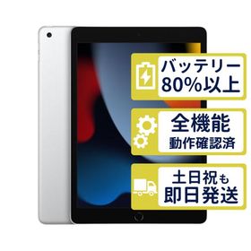 iPad 10.2 2021 (第9世代) 新品 18,945円 中古 19,800円 | ネット最
