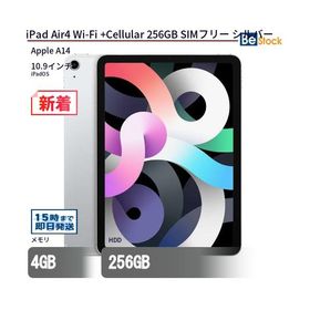 iPad Air 10.9 (2020年、第4世代) 256GB 新品 59,999円 中古 | ネット