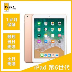 iPad 第6世代 32GB Wi-Fi+Cellularモデル ゴールド Bランク