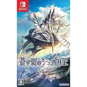 蒼き翼のシュバリエ Switch 新品 3,580円 中古 2,980円 | ネット最安値
