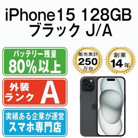 【中古】 iPhone15 128GB ブラック ip15mtm2568