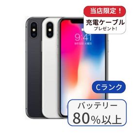 iPhone X 256GB ランクC 中古 スマホ スマートフォン 本体 SIMフリー アイフォン シムフリー