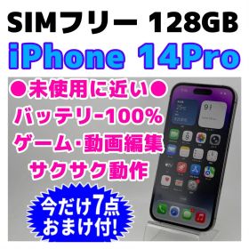 美品 iPhone14Pro 128GB パープル バッテリー新品 1803