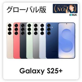 Samsung Galaxy S25+ ＜ グローバル版 ＞ ( SM-S936B ) S25+ / S25 Plus / S25 プラス【 新品 送料無料 SIMフリースマホ 】