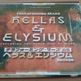 テラフォーミング・マーズ 拡張 ヘラス＆エリシウム