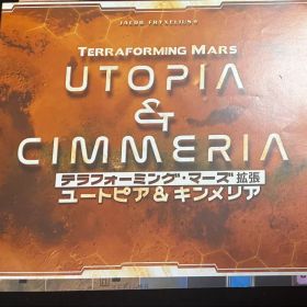 テラフォーミング・マーズ 拡張 ユートピア＆キンメリア