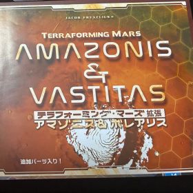 テラフォーミング・マーズ 拡張 アマゾニス＆ボレアリス