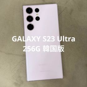 Galaxy S23 Ultra 256GB ラベンダー SIMフリー 韓国版