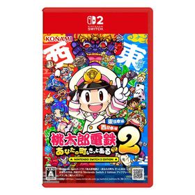 桃鉄2(桃太郎電鉄2 ~あなたの町も きっとある~ 東日本編＋西日本編