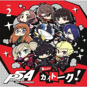 CD 「PERSONA5 the Animation Radio “カイトーク！”」DJCD Vol.2 / 福山潤、悠木碧