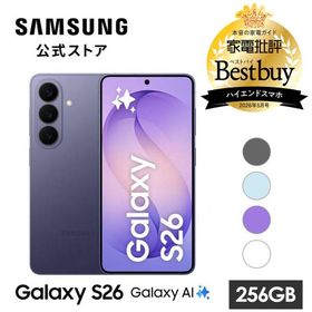 【Samsung公式】Galaxy S26 256GB Galaxy AI対応 SIMフリースマホ 本体 端末 FeliCa対応 6.3インチ 軽量 IP68防水防塵 大容量 ギャラクシー