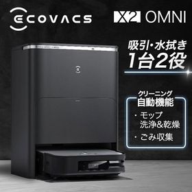 ロボット掃除機 水拭き お掃除ロボット 8000pa エコバックス DEEBOT X2 OMNI DEX86 ブラック スクエア形状 スリム モップ洗浄 AI音声アシスタント ECOVACS