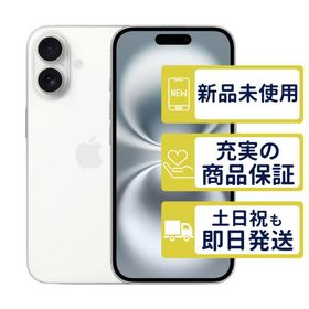 週末限定値引iPhone16 256GB ホワイト iPhone 16 256GB 新品 112,000円 | ネット最安値の価格比較 プライスランク