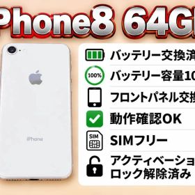 iPhone 8 64GB 本体