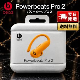新品Powerbeats Pro 2 エレクトリックオレンジ ワイヤレスイヤホン