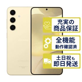 SC-51E 256GB ドコモ版 Galaxy S24 アンバーイエロー SamSung D版SIMフリー 整備済中古品 判定○品 5315