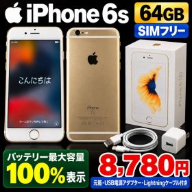美品 iPhone6s 64GB ゴールド SIMフリー 電池100% 箱付