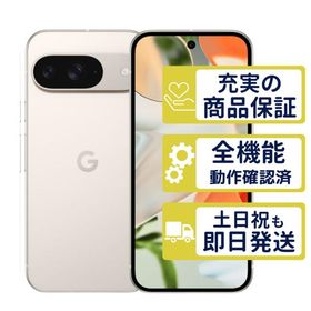 Google Pixel 9 中古 29,800円 | ネット最安値の価格比較 プライスランク