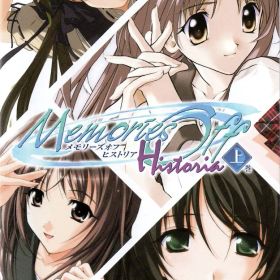 NS メモリーズオフ ヒストリア 上巻
