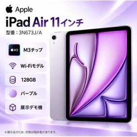 iPad Air M3 11インチ 2025 中古 76,000円 | ネット最安値の価格比較