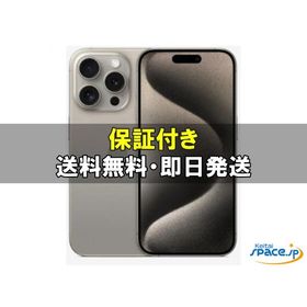 [新品未使用] SIMフリー iPhone15 Pro Max natural [256GB] [国内正規品]