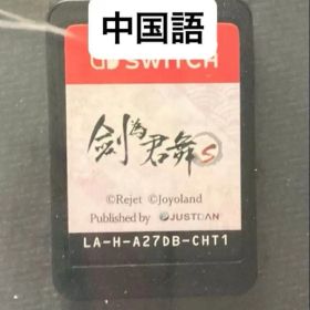 剣が君 for S Switch 新品 6,000円 中古 7,700円 | ネット最安値の価格