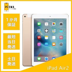 iPad Air 2 新品 15,000円 中古 2,980円 | ネット最安値の価格比較