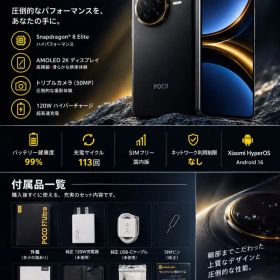 POCO F7 Ultra 12GB+256GB ブラック 国内版 高速充電器付