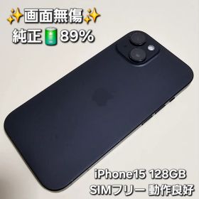 【画面無傷・純正電池89%】iPhone15 128GB SIMフリー 動作良好