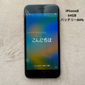 【バッテリー84%】iPhone 8 64GB SIMフリー スペースグレイ本体